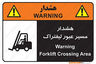 Forklift , Crossing , خطر , رفت و آمد , خودرو , 