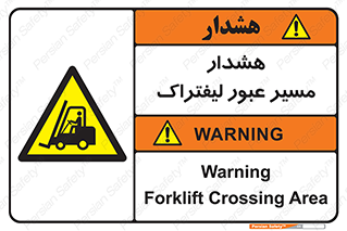 Forklift , Crossing , خطر , رفت و آمد , خودرو , 
