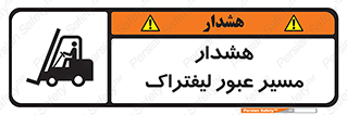 Safety sign: Warning Forklift Crossing Area – design 10264