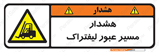 Forklift , Crossing , خطر , رفت و آمد , خودرو , 