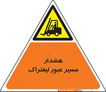 Forklift , Crossing , خطر , رفت و آمد , خودرو , 