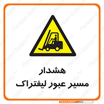 Forklift , Crossing , خطر , رفت و آمد , خودرو , 