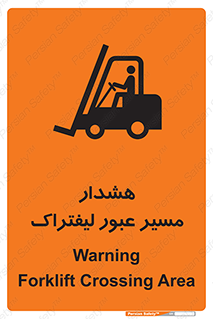 Safety sign: Warning Forklift Crossing Area – design 10264