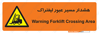 Forklift , Crossing , خطر , رفت و آمد , خودرو , 