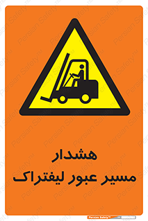 Forklift , Crossing , خطر , رفت و آمد , خودرو , 