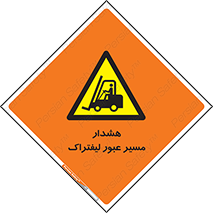 Forklift , Crossing , خطر , رفت و آمد , خودرو , 