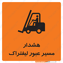 Forklift , Crossing , خطر , رفت و آمد , خودرو , 