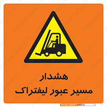 Forklift , Crossing , خطر , رفت و آمد , خودرو , 