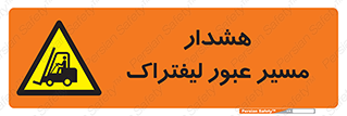 Forklift , Crossing , خطر , رفت و آمد , خودرو , 