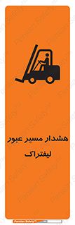 Safety sign: Warning Forklift Crossing Area – design 10264