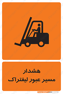 Forklift , Crossing , خطر , رفت و آمد , خودرو , 