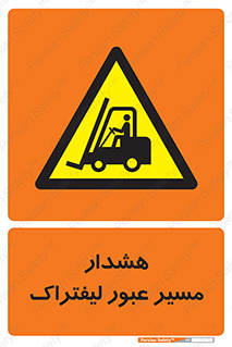 Forklift , Crossing , خطر , رفت و آمد , خودرو , 