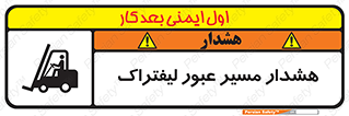 Forklift , Crossing , خطر , رفت و آمد , خودرو , 