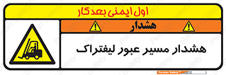 Forklift , Crossing , خطر , رفت و آمد , خودرو , 