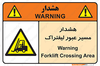 Forklift , Crossing , خطر , رفت و آمد , خودرو , 
