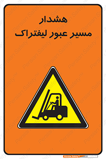 Forklift , Crossing , خطر , رفت و آمد , خودرو , 