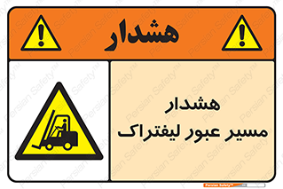 Forklift , Crossing , خطر , رفت و آمد , خودرو , 