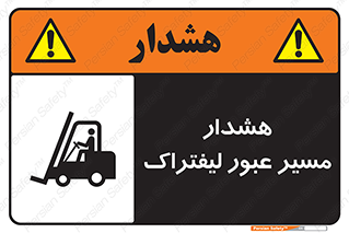 Forklift , Crossing , خطر , رفت و آمد , خودرو , 