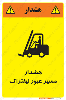 Safety sign: Warning Forklift Crossing Area – design 10264