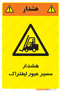 Forklift , Crossing , خطر , رفت و آمد , خودرو , 