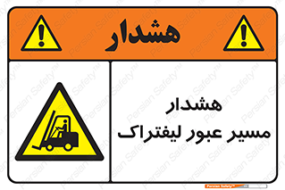 Forklift , Crossing , خطر , رفت و آمد , خودرو , 