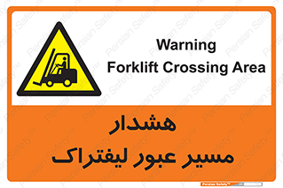 Forklift , Crossing , خطر , رفت و آمد , خودرو , 