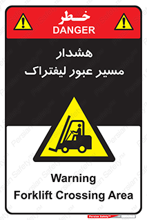 Forklift , Crossing , خطر , رفت و آمد , خودرو , 