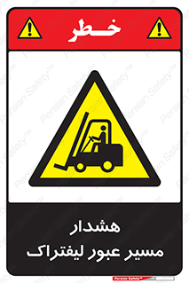 Forklift , Crossing , خطر , رفت و آمد , خودرو , 