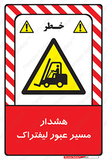 Forklift , Crossing , خطر , رفت و آمد , خودرو , 