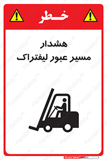 Safety sign: Warning Forklift Crossing Area – design 10264