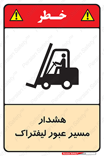 Forklift , Crossing , خطر , رفت و آمد , خودرو , 