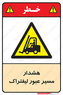 Forklift , Crossing , خطر , رفت و آمد , خودرو , 