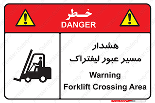Safety sign: Warning Forklift Crossing Area – design 10264