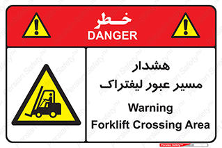 Forklift , Crossing , خطر , رفت و آمد , خودرو , 