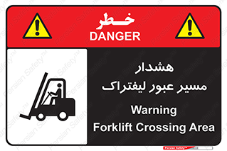 تابلوی ایمنی هشدار مسیر عبور لیفتراک – طرح 10264
