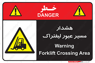 Forklift , Crossing , خطر , رفت و آمد , خودرو , 