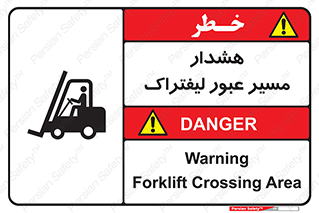 Forklift , Crossing , خطر , رفت و آمد , خودرو , 
