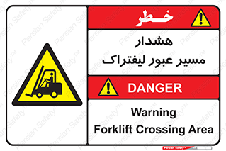 Forklift , Crossing , خطر , رفت و آمد , خودرو , 