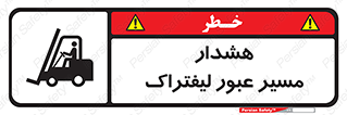 Safety sign: Warning Forklift Crossing Area – design 10264