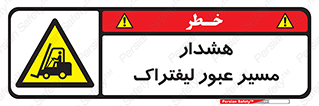 Forklift , Crossing , خطر , رفت و آمد , خودرو , 