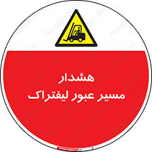 Forklift , Crossing , خطر , رفت و آمد , خودرو , 