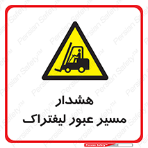 Forklift , Crossing , خطر , رفت و آمد , خودرو , 