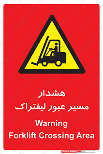 Forklift , Crossing , خطر , رفت و آمد , خودرو , 