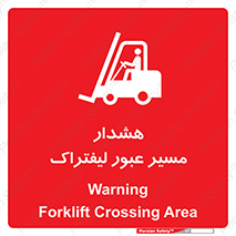 Forklift , Crossing , خطر , رفت و آمد , خودرو , 