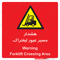 Forklift , Crossing , خطر , رفت و آمد , خودرو , 