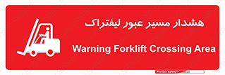 Forklift , Crossing , خطر , رفت و آمد , خودرو , 
