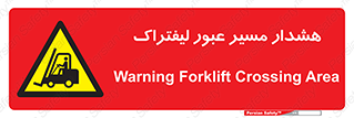 Forklift , Crossing , خطر , رفت و آمد , خودرو , 