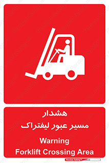 Safety sign: Warning Forklift Crossing Area – design 10264