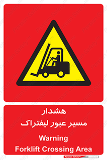 Forklift , Crossing , خطر , رفت و آمد , خودرو , 