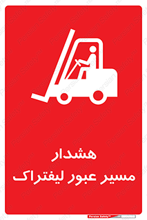 Forklift , Crossing , خطر , رفت و آمد , خودرو , 